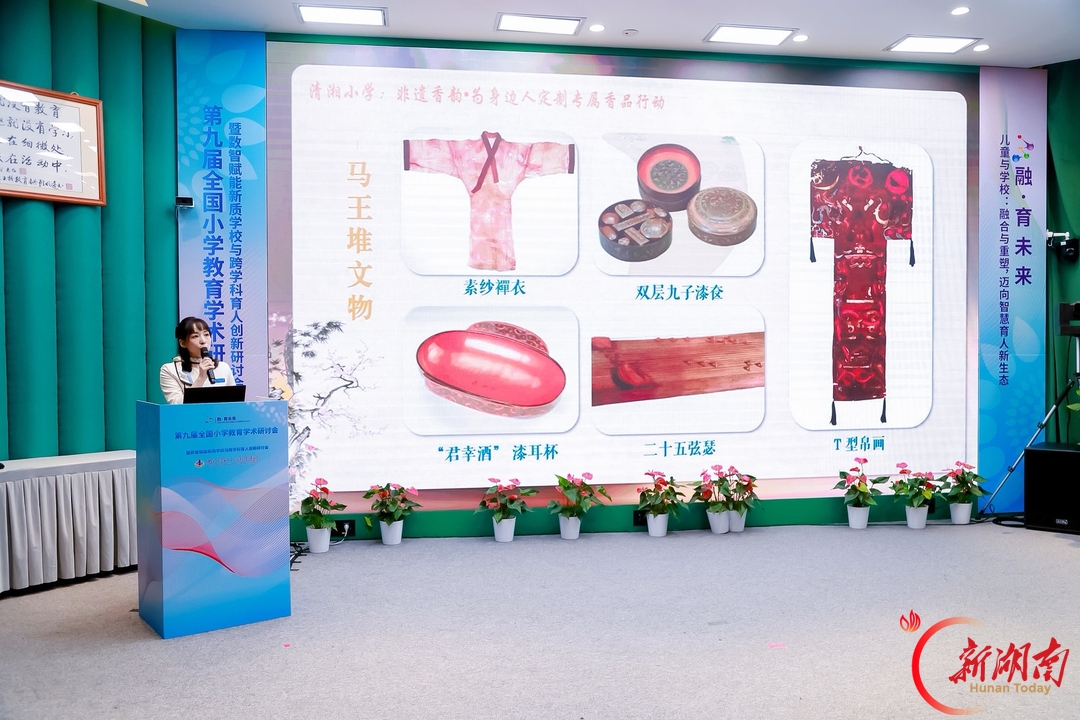 一缕清香里的教育乾坤——长沙市开福区清湘小学《非遗香韵》跨学科课程亮相全国研讨会