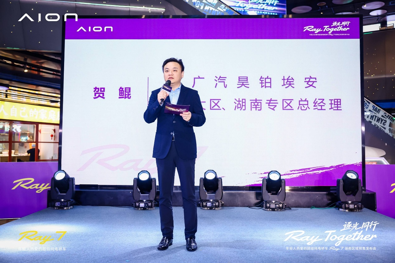 以科技赴湘,为年轻而来|广汽埃安 Ray7 湖南专区预售发布会举行