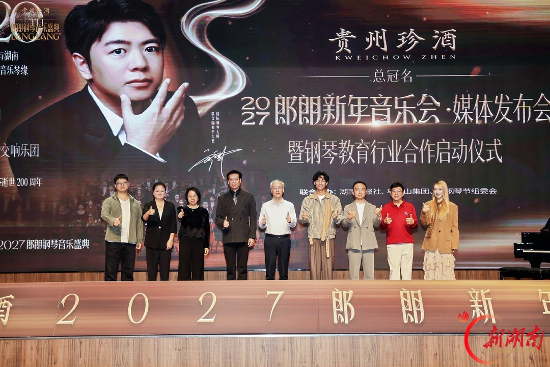 官宣！郎朗携手湖南日报将在长沙举办2027新年音乐会