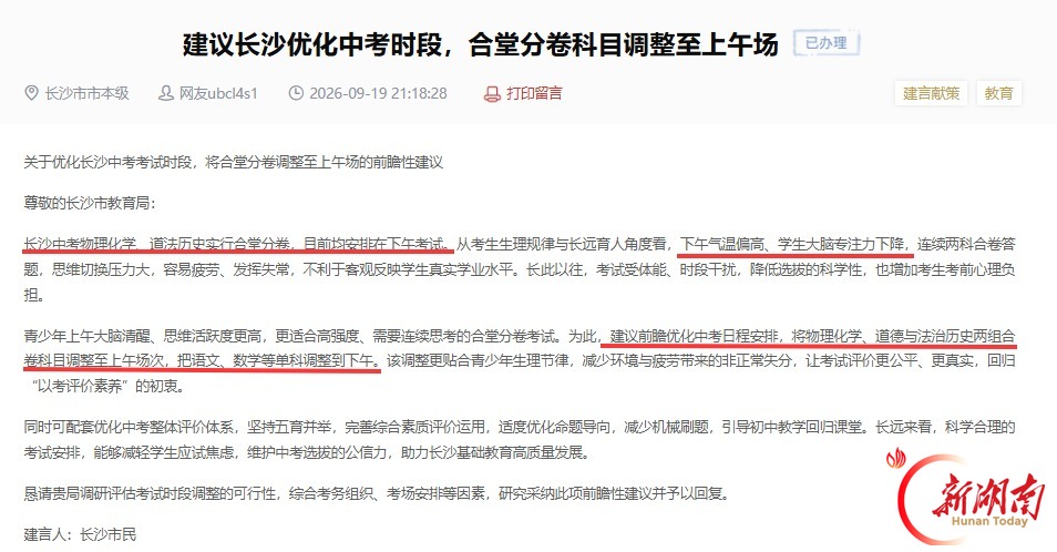 网友喊话长沙中考时间“调一下”!官方回应来了!
