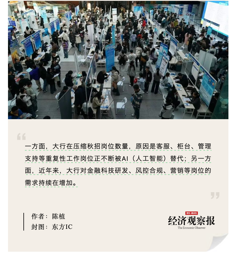 大行秋招新变化,这类岗位变香了