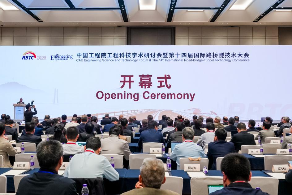 中国工程院工程科技学术研讨会暨第十四届国际路桥隧技术大会在长沙召开