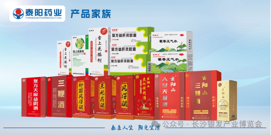 抢滩银发赛道！泰阳药业携康养酒矩阵亮相2026长沙银发产业博览会