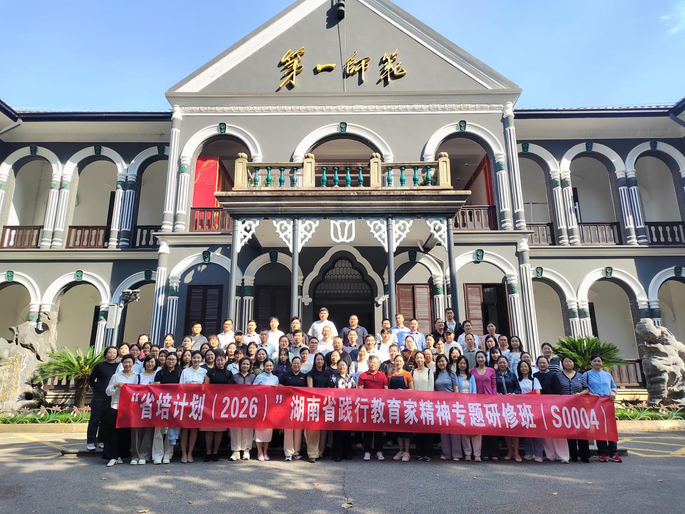 湘赣联动研学铸魂!湖南以共同体探索教育家精神落地新范式
