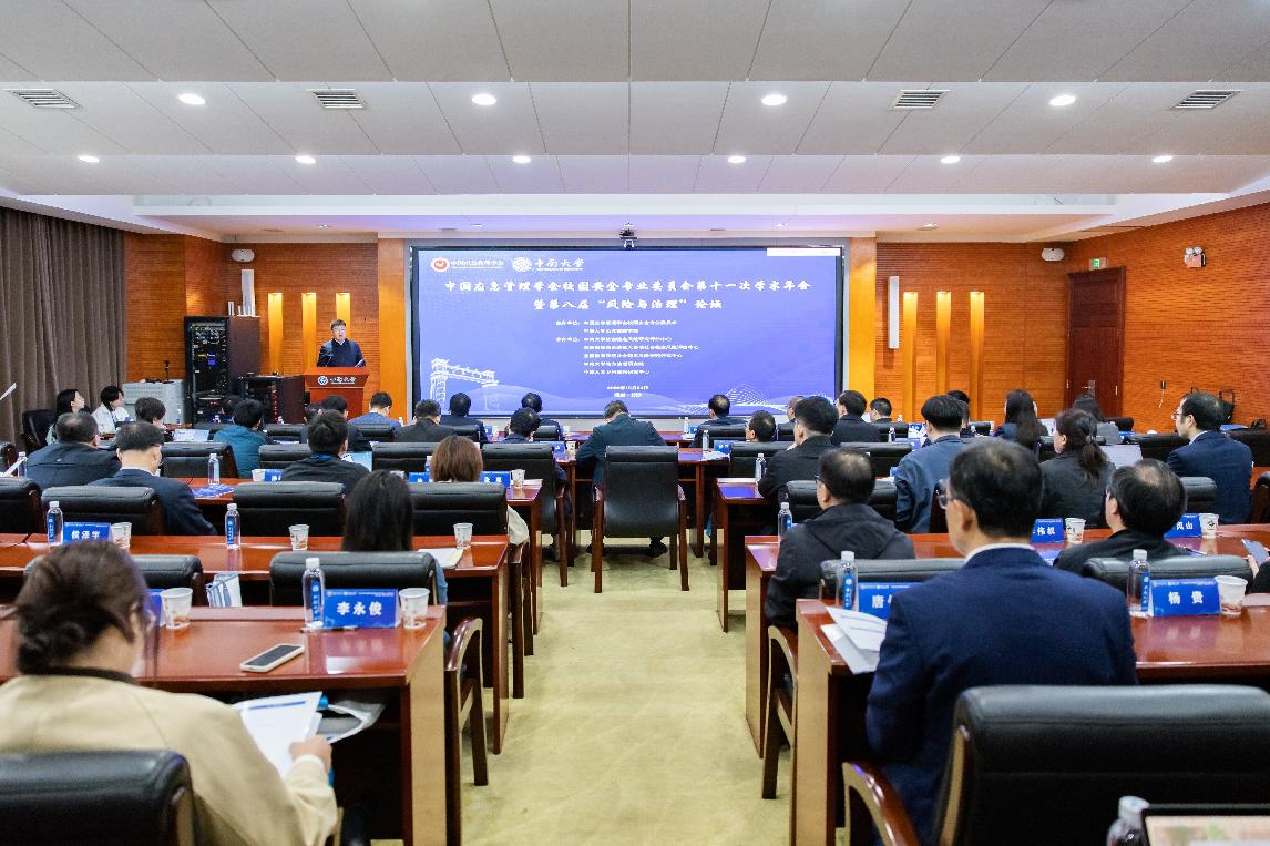 智慧应急、社会韧性、数字赋能…… 这场年会在中南大学解码风险治理现代化