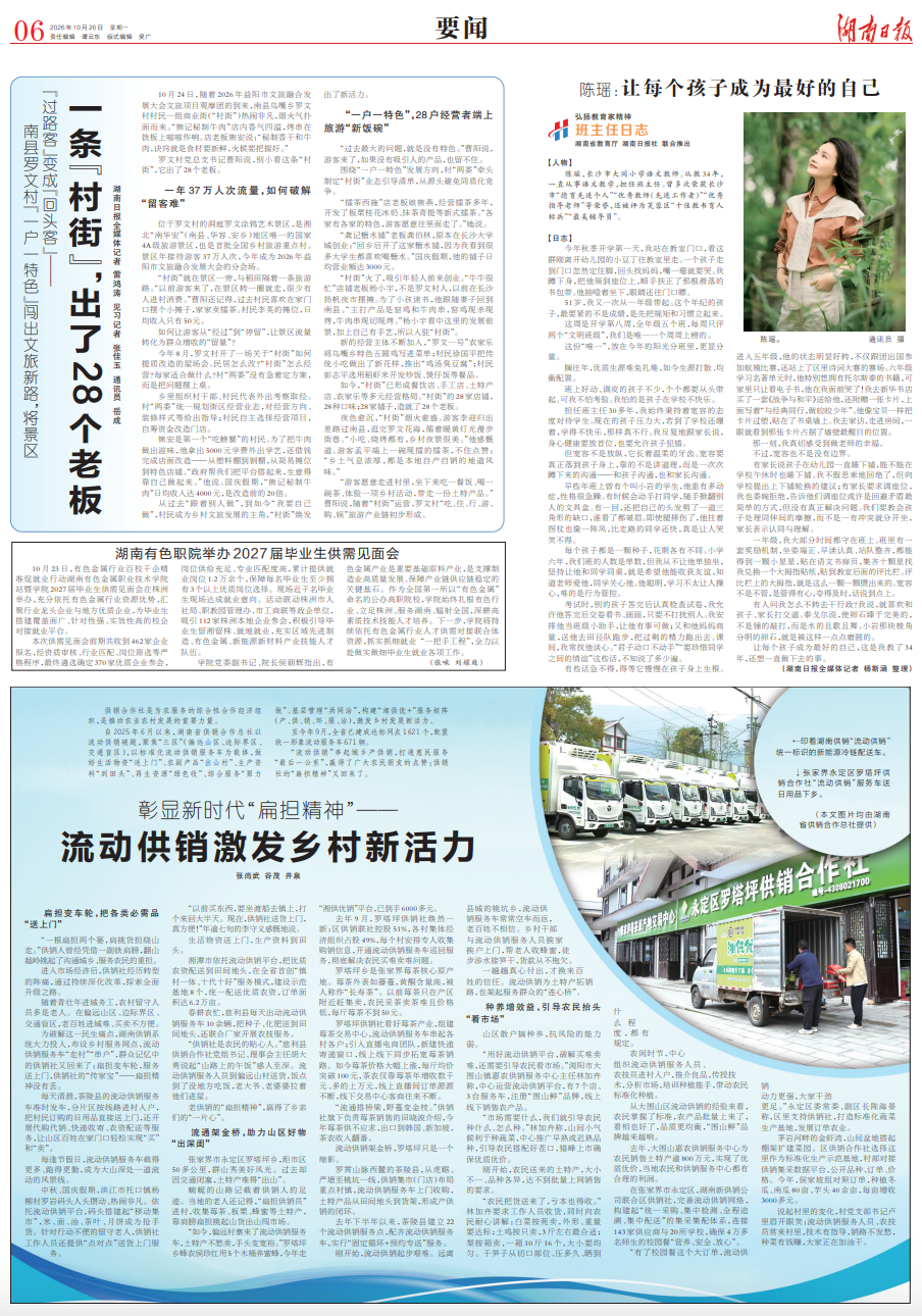 彰显新时代“扁担精神”——流动供销激发乡村新活力