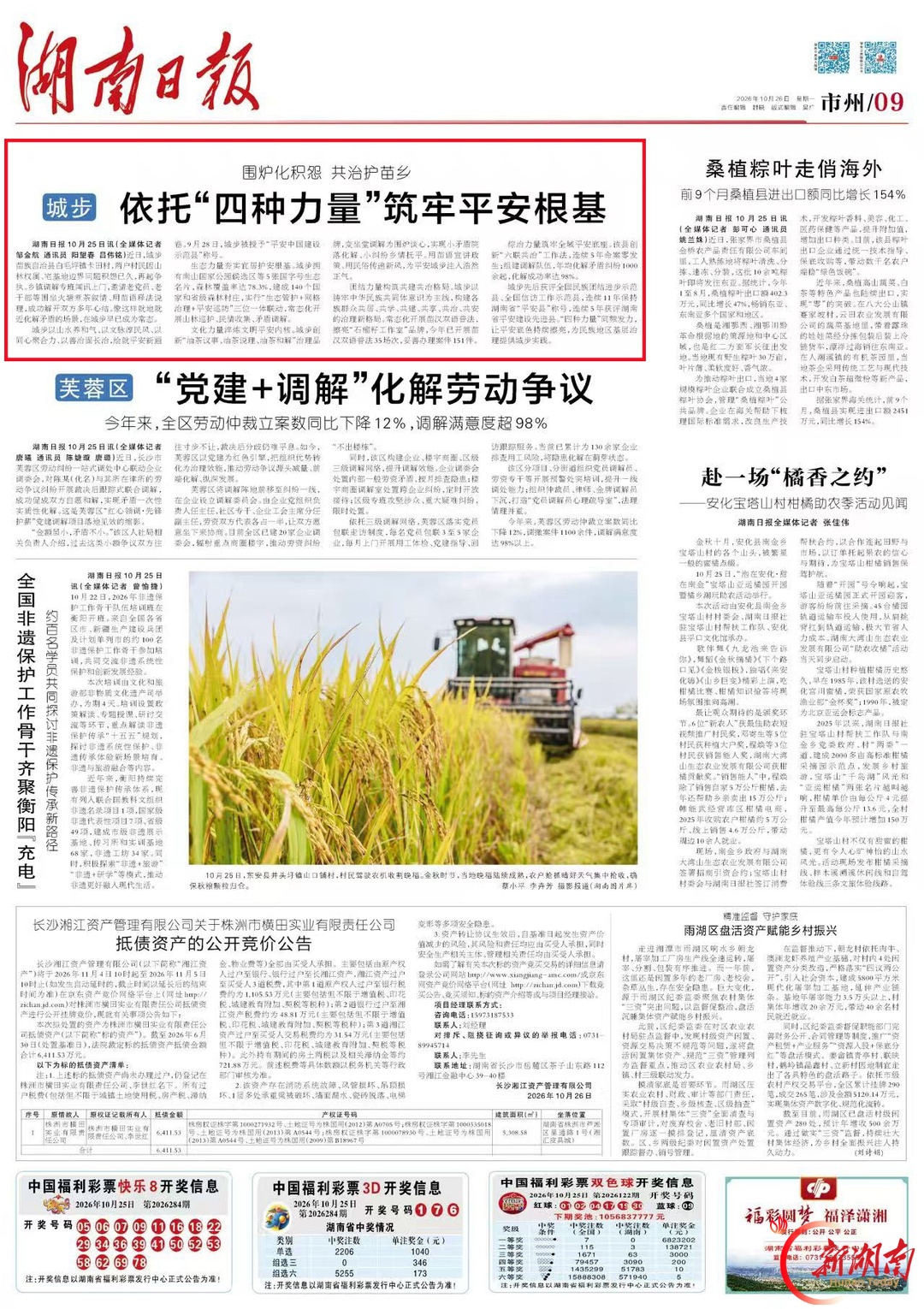 围炉化积怨 共治护苗乡  城步依托“四种力量”筑牢平安根基｜湖南日报市州头条