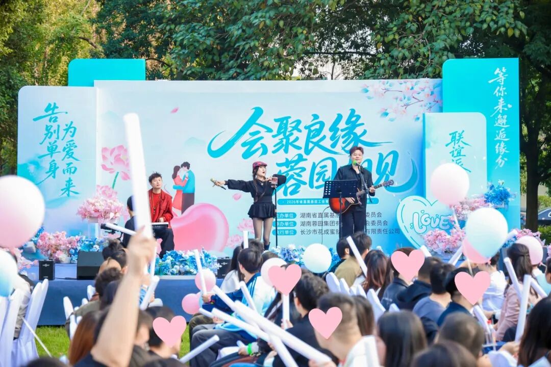 会聚良缘,蓉园相见!秋日这场青春派对甜度拉满