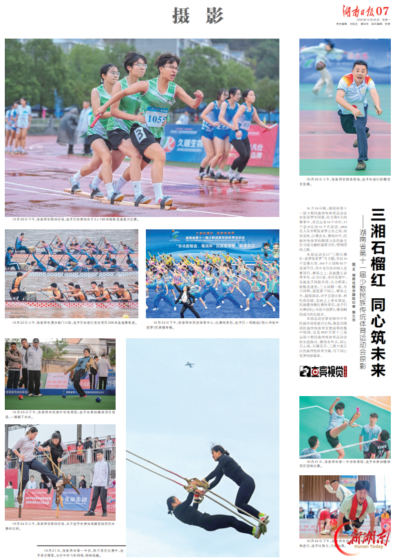 三湘石榴红 同心筑未来——湖南省第十一届少数民族传统体育运动会掠影
