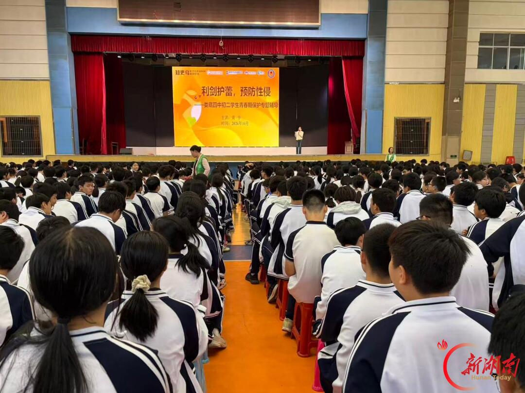 娄底四中开展学生青春期安全专题辅导