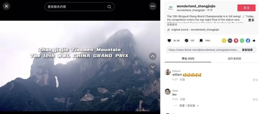 天门山翼装飞行视频海外走红 张家界TikTok总观看量达90万次
