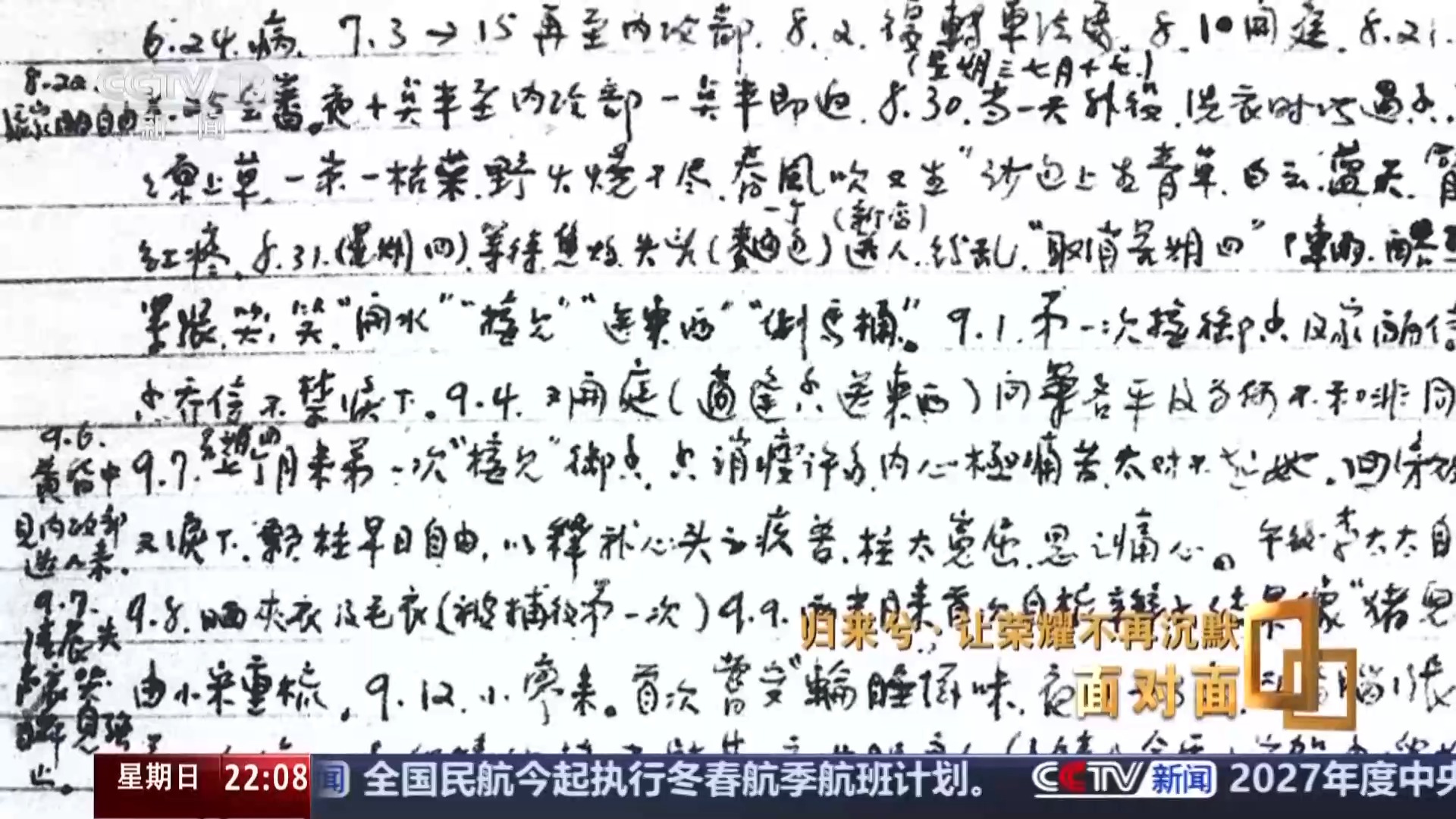 让荣耀不再沉默 揭秘在台隐蔽战线英烈往事