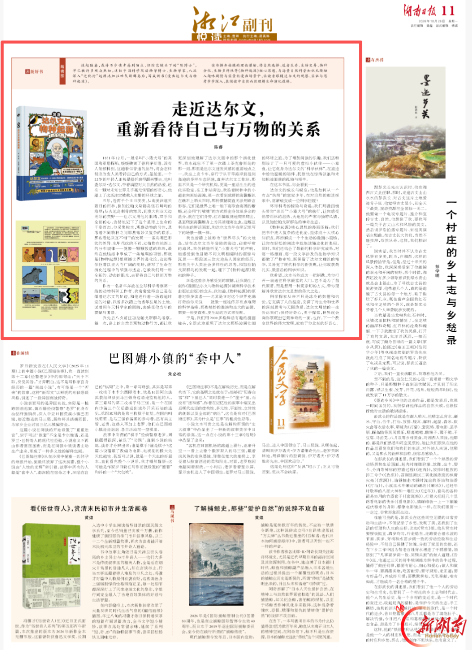 走近达尔文，重新看待自己与万物的关系丨湘江副刊·悦读