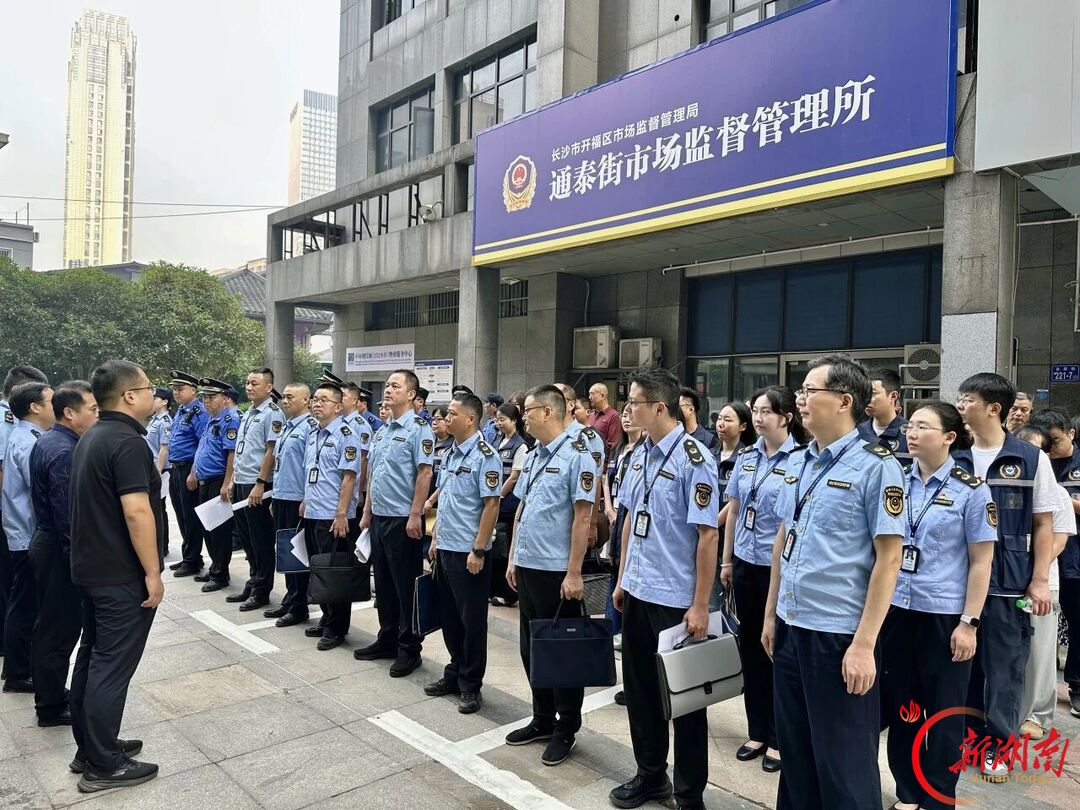开福区开展五一商圈食品安全集中整治专项行动