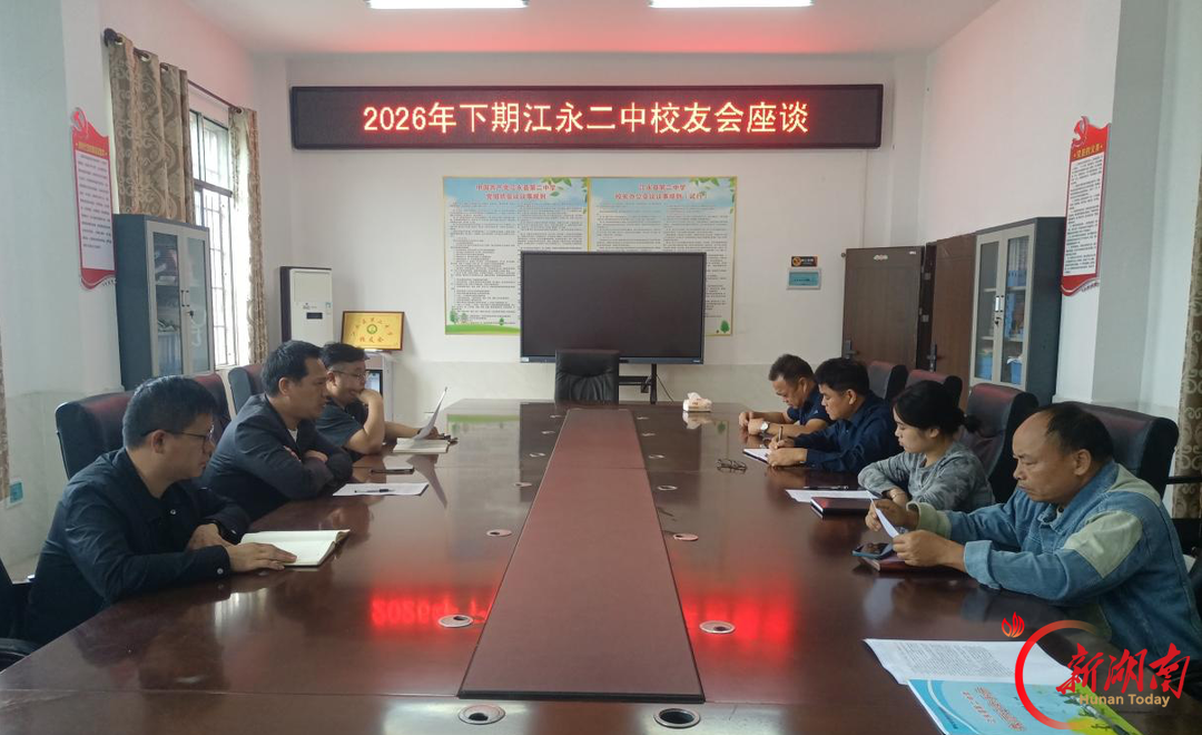 江永二中开展优秀校友返校联动交流活动