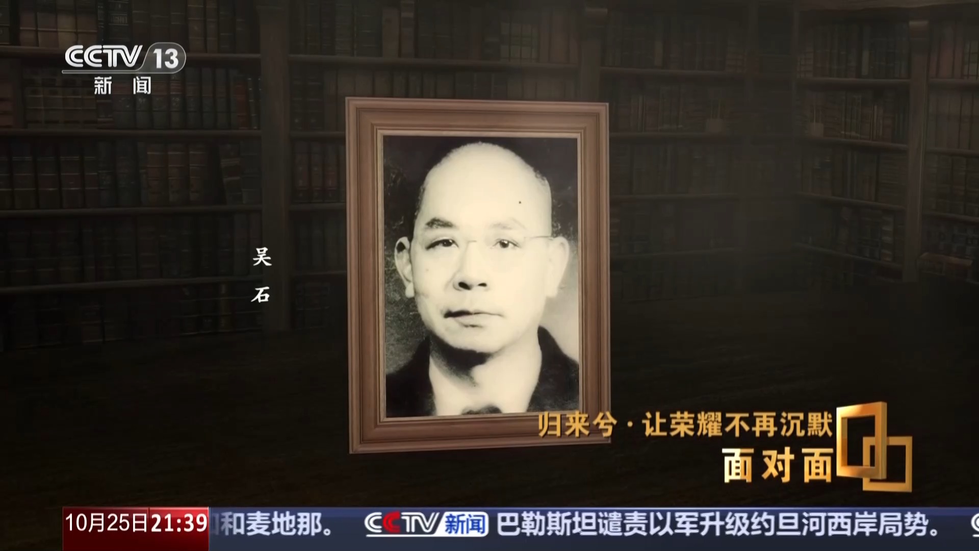 让荣耀不再沉默 揭秘在台隐蔽战线英烈往事