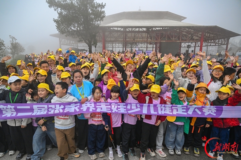 云端遛娃!3200余人徒步张家界七星山