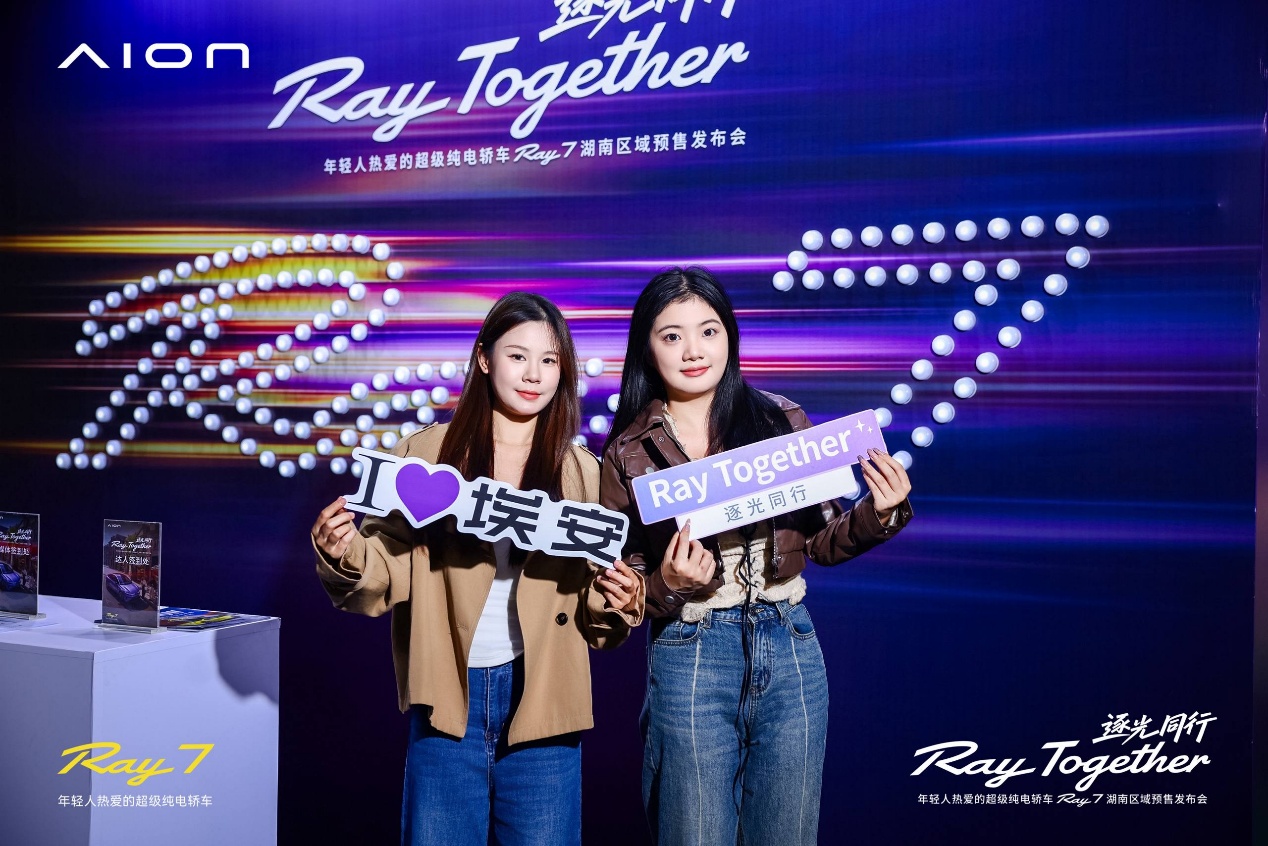 以科技赴湘,为年轻而来|广汽埃安 Ray7 湖南专区预售发布会举行