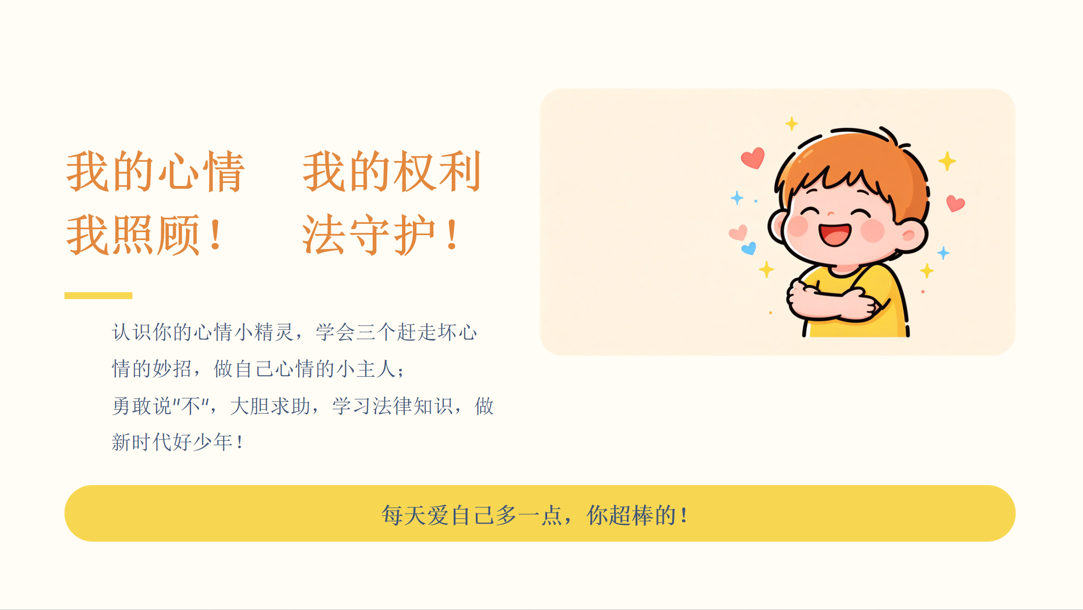 坏心情也能提前“预报”?长塘里小学这堂课教孩子做自己的守护者