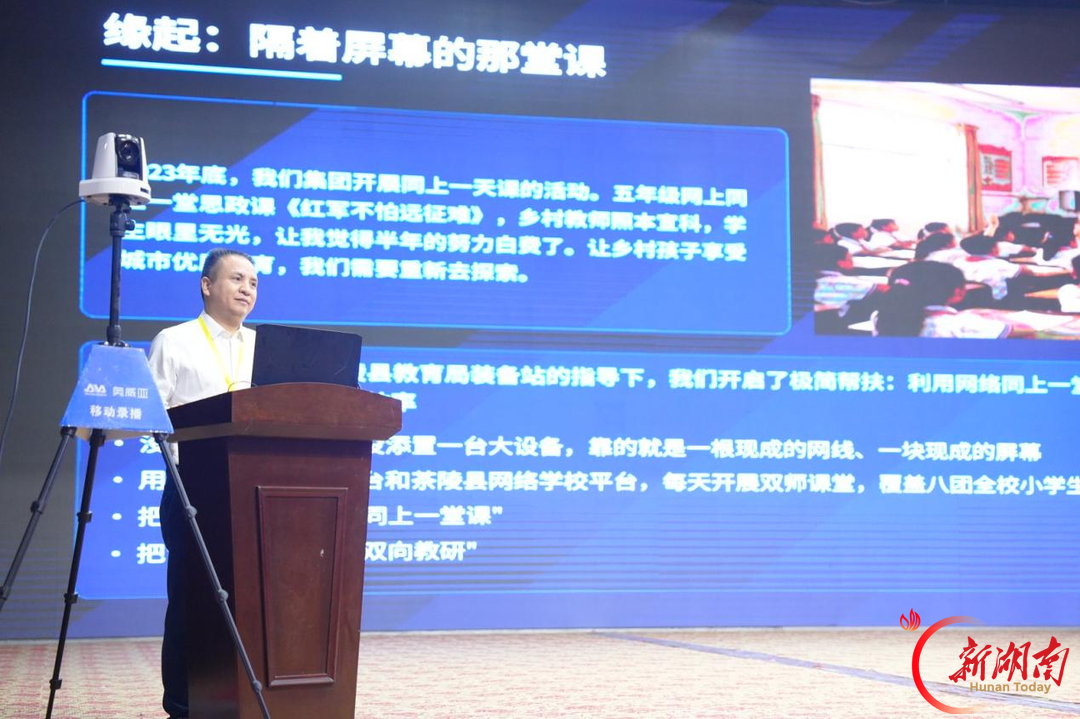 一根网线连城乡 双师铸红魂——谭自云数字教研工作室（小学道德与法治）在全省基础教育数字化应用展示交流大会上作典型发言