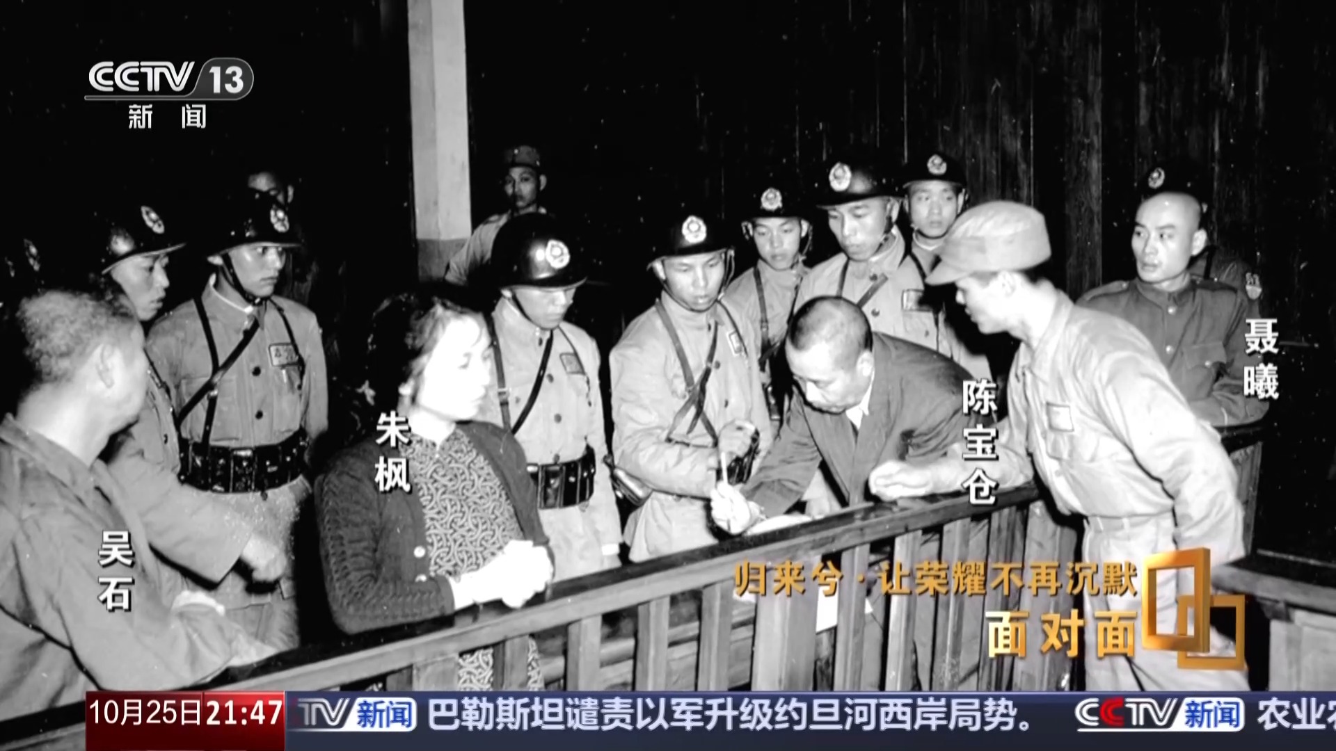 让荣耀不再沉默 揭秘在台隐蔽战线英烈往事