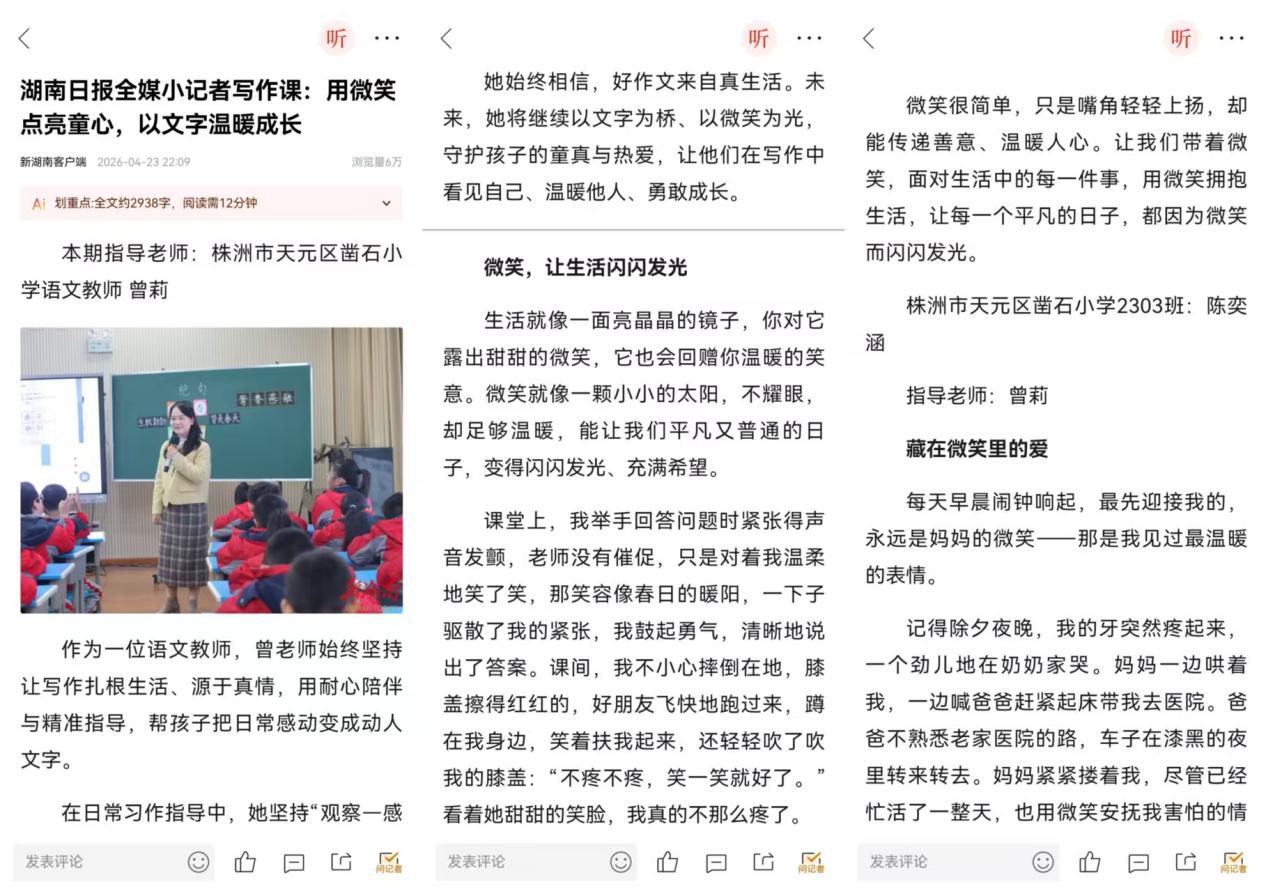 叩问求真知，笔墨写芳华——株洲市天元区凿石小学湖南日报全媒小记者年度总结