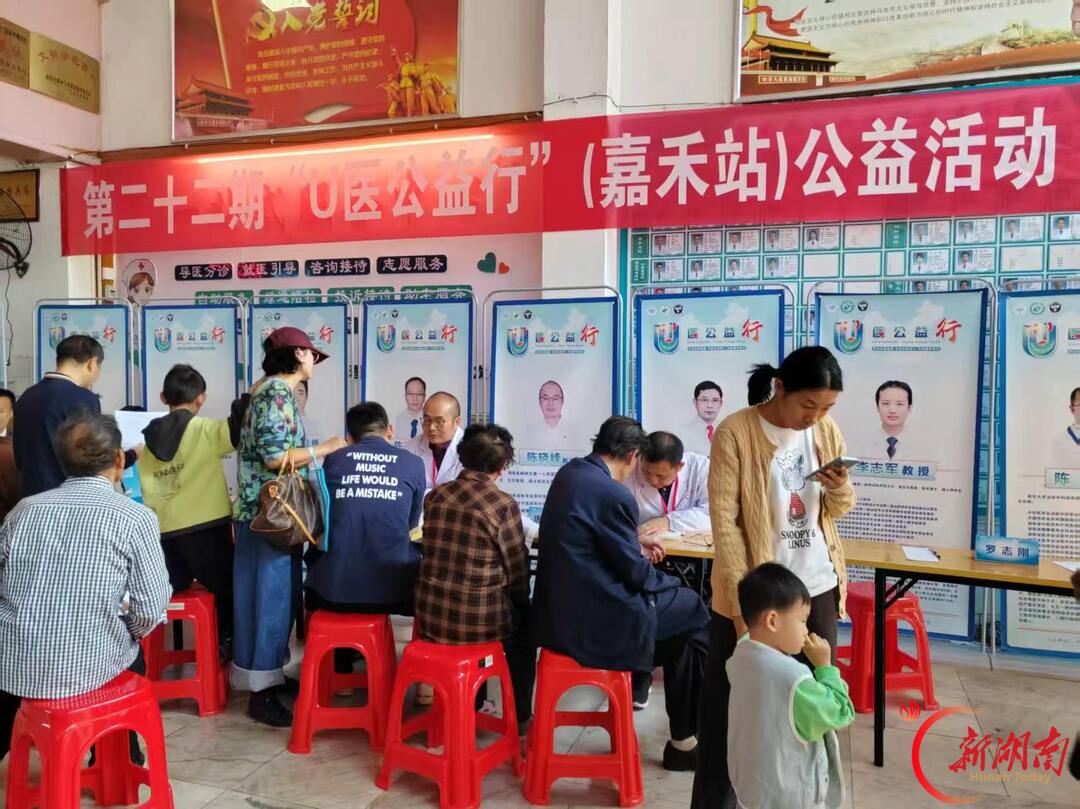 “U医公益行”嘉禾站:优质医疗惠基层
