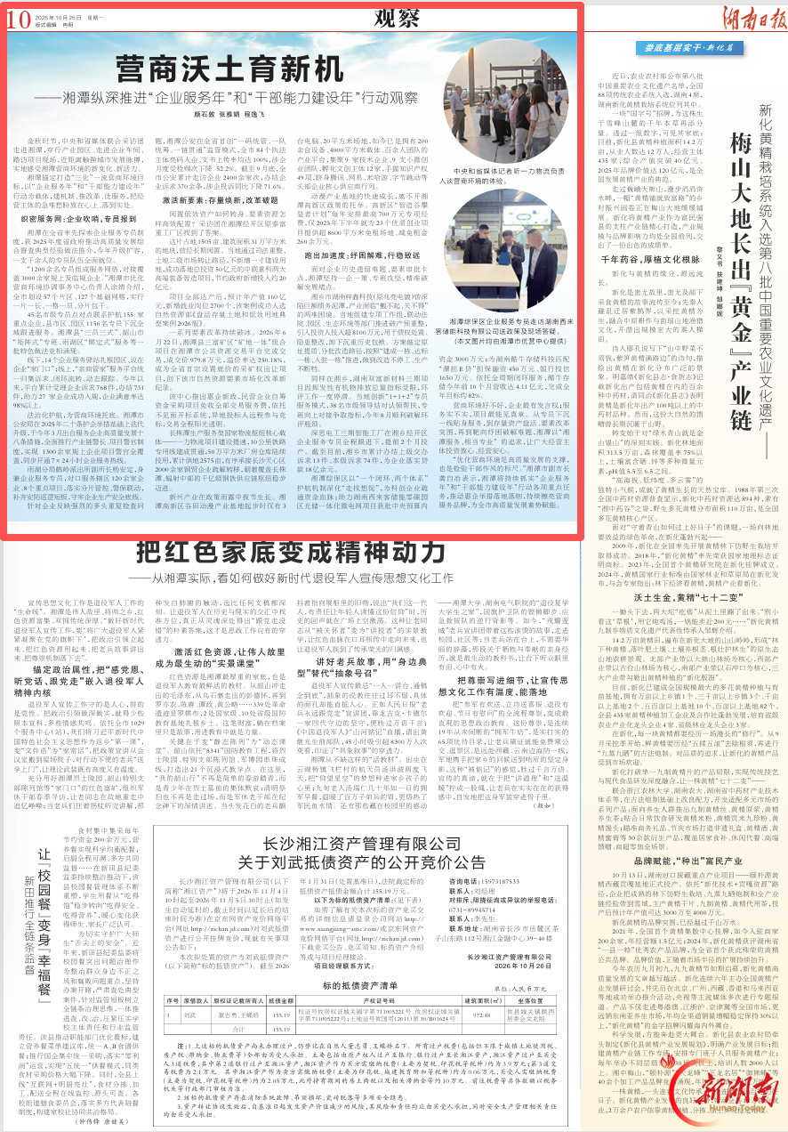 头条推介丨湘潭：“两个年” 同向发力，营商沃土孕育发展新机