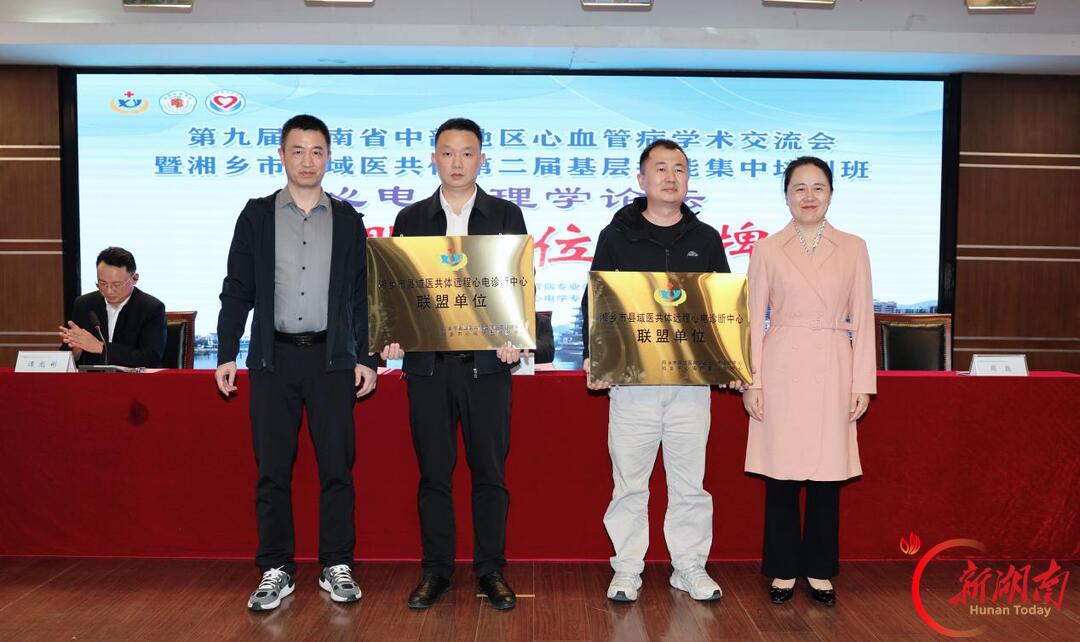 第九届湖南省中部地区心血管病学术交流会在湘乡举行