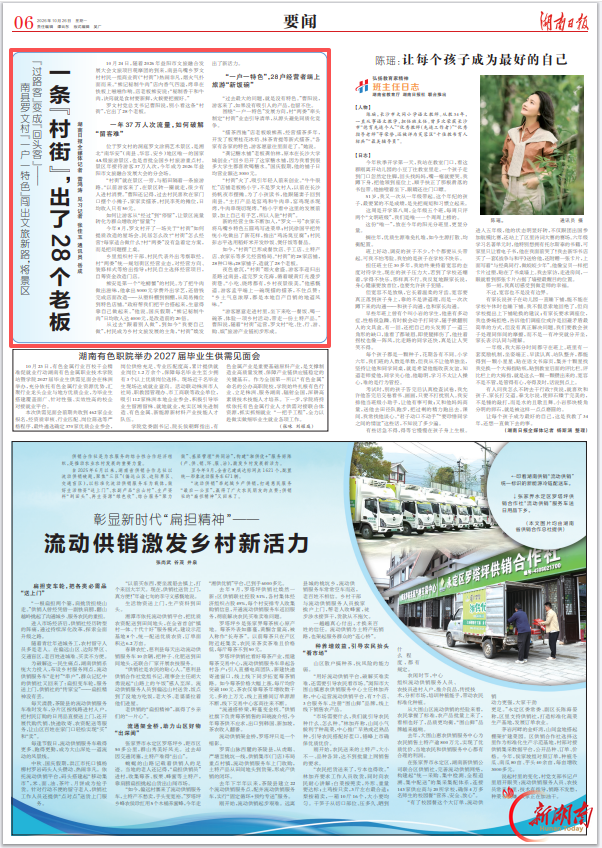 湖南日报要闻头条|南县一条“村街”，出了28个老板