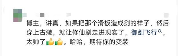 中国人真的会飞！00后手搓飞行滑板“飞”出大山