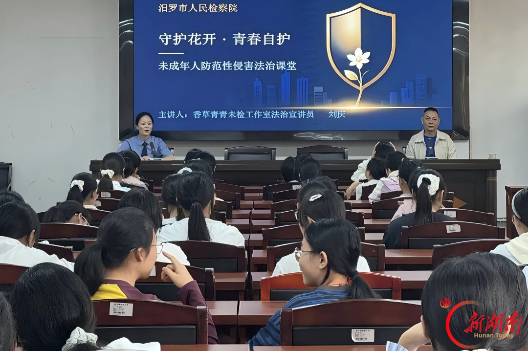 汨罗市新市街道:“利剑护蕾”进校园 法治护航少年行