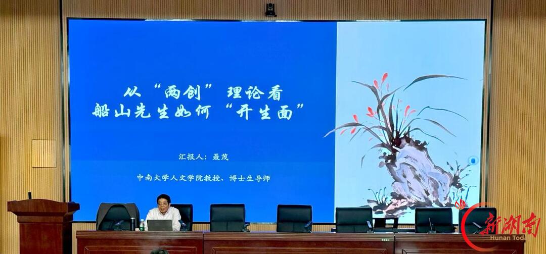 读书破万卷，船山“开生面”——聂茂教授做客湘潭大学“文心大讲堂”