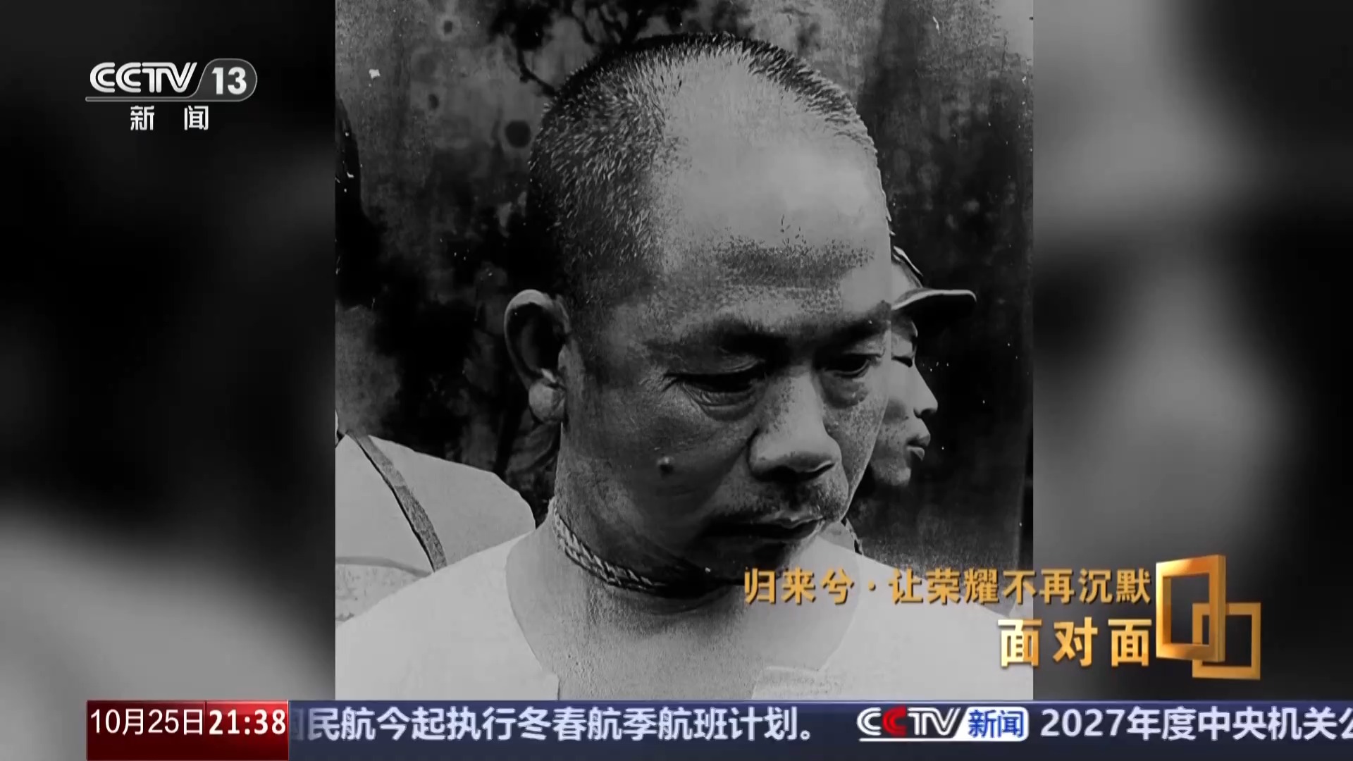 让荣耀不再沉默 揭秘在台隐蔽战线英烈往事