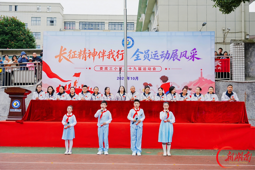 娄底三小举办第二十九届运动会