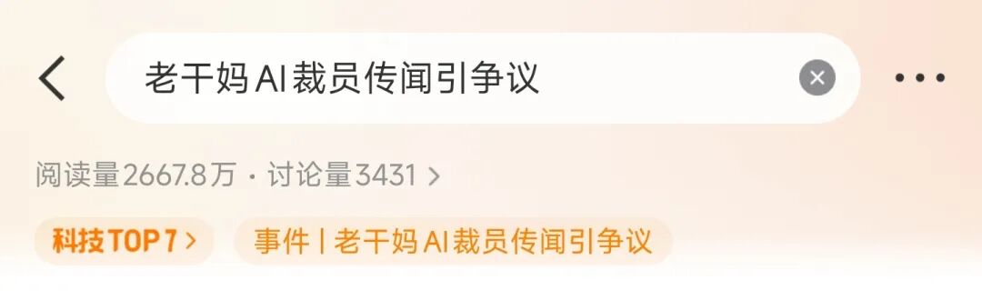 老干妈回应“用AI把600名工人裁到48人”：系不实信息，公司从未发布此类信息