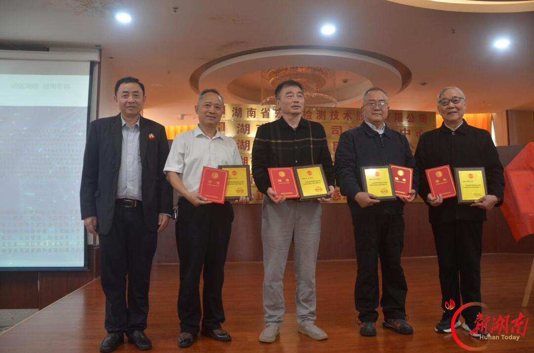 湖南省信用管理协会标准化专业委员会正式成立