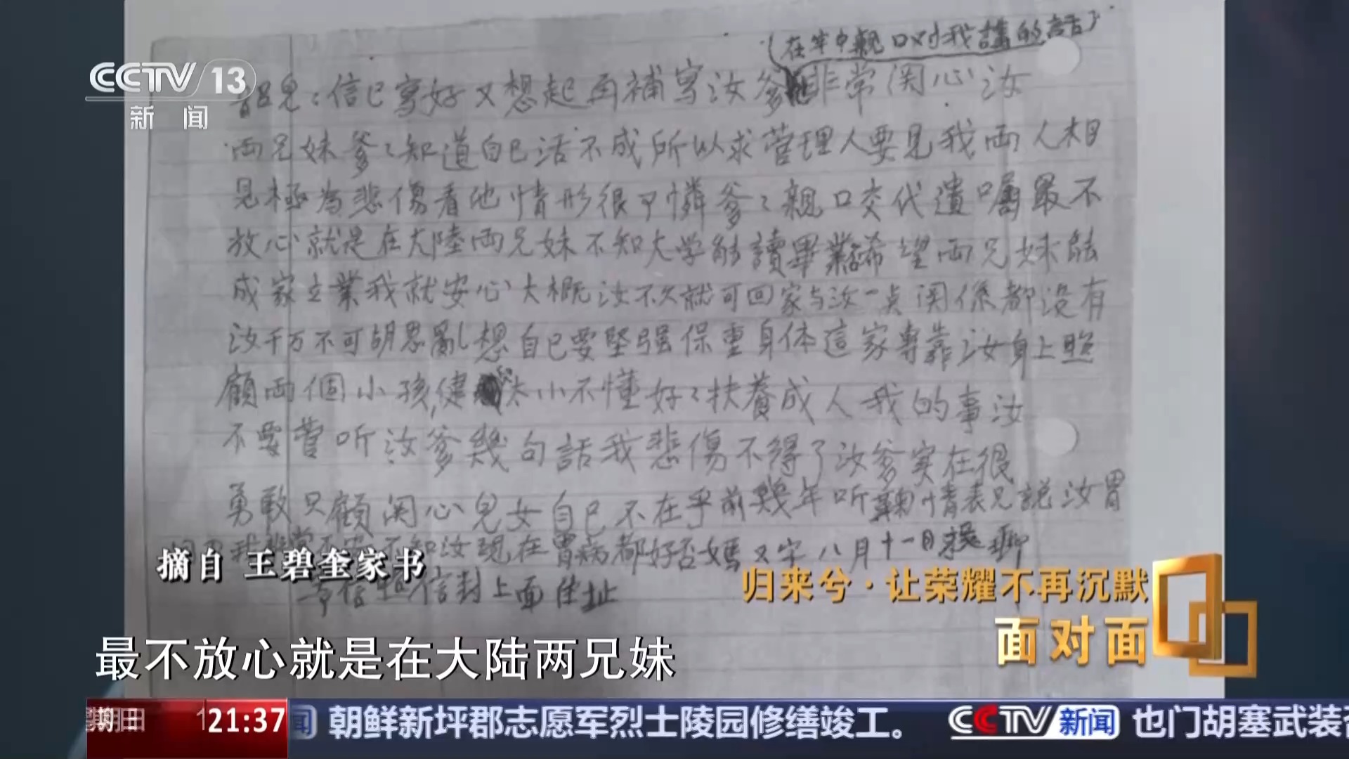 让荣耀不再沉默 揭秘在台隐蔽战线英烈往事