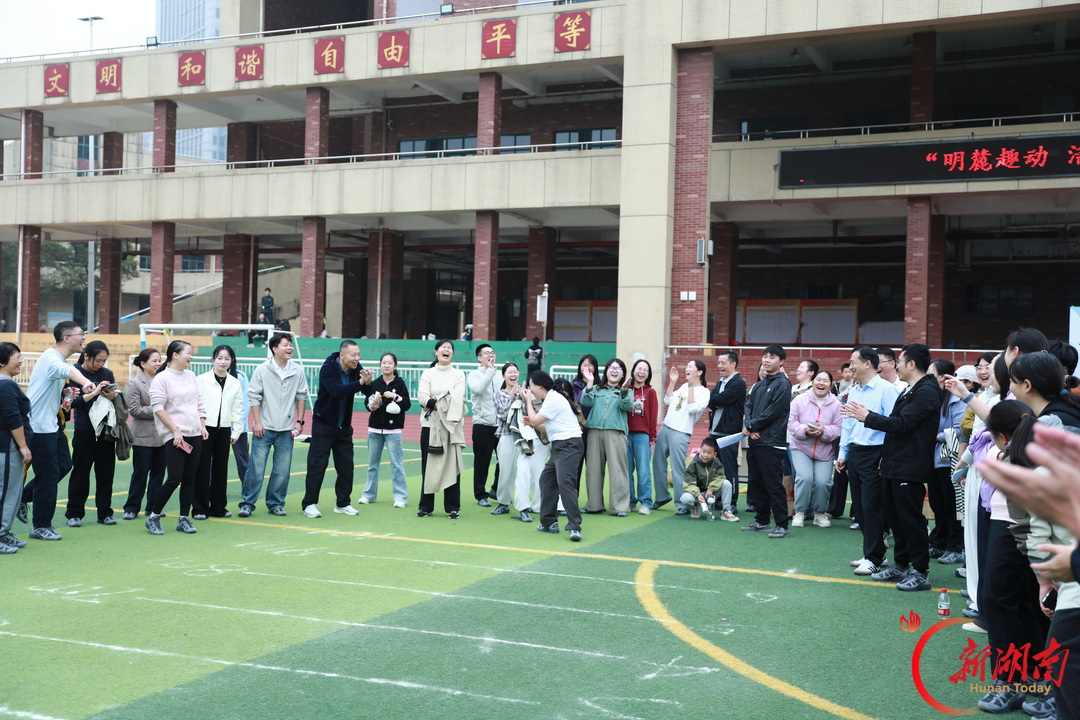 长沙明德麓谷学校举办“明麓趣动 活力出圈”教职工趣味运动会