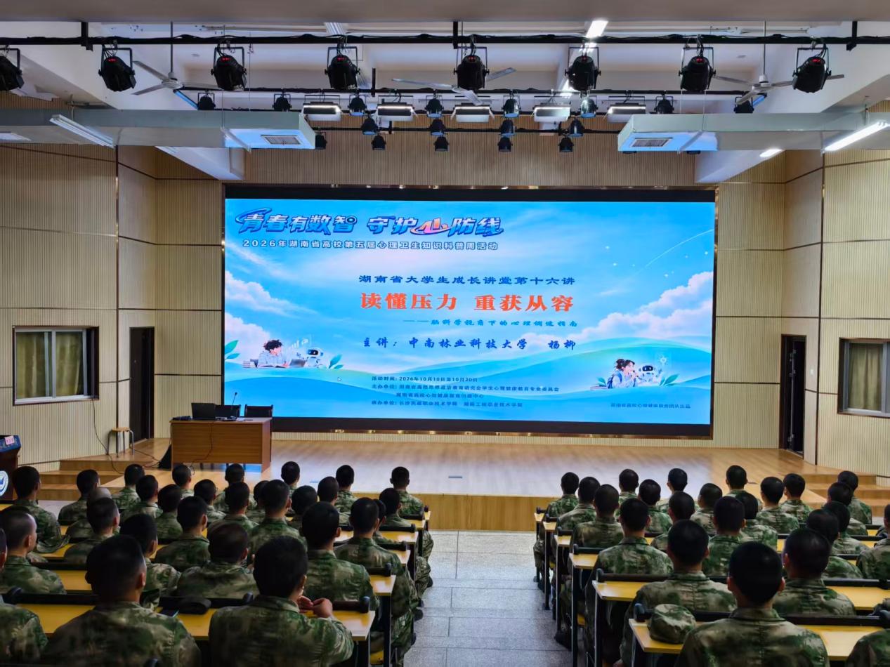 张家界航院第五届心理卫生知识科普周活动圆满落幕