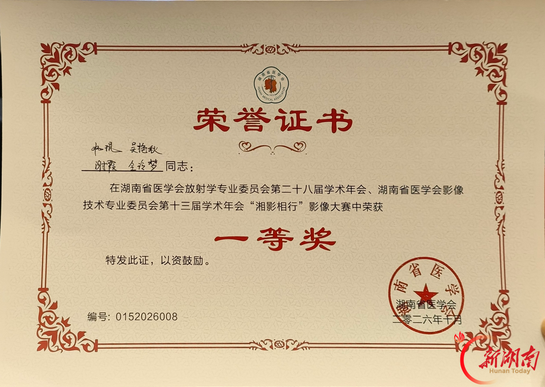 永州市中心医院放射科斩获省放射学年会“湘影相行”影像大赛一等奖