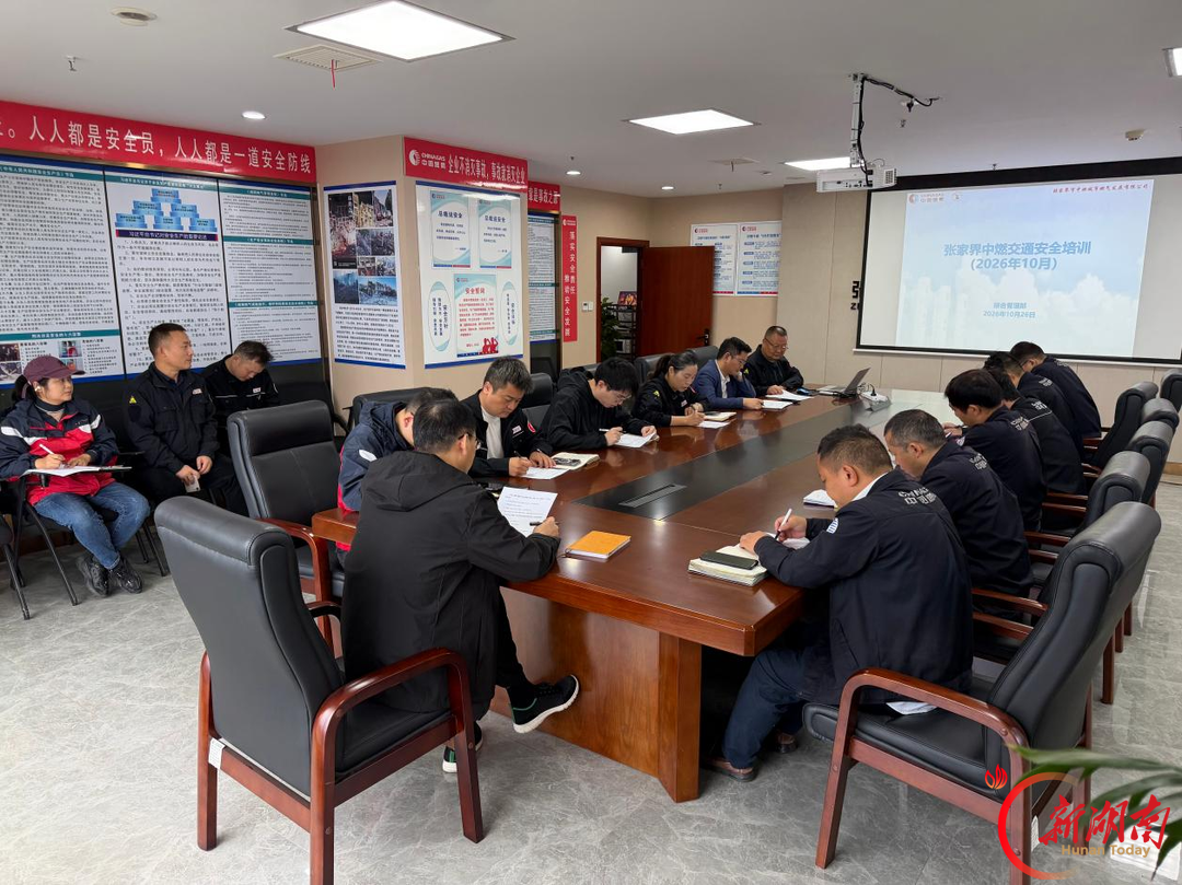 绷紧行车安全弦 筑牢出行防护墙——张家界中燃开展交通安全专题培训