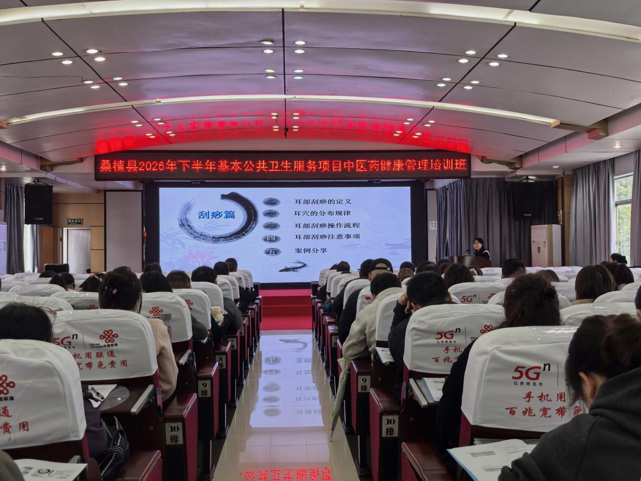 桑植县举办中医药健康管理培训班为基层公卫队伍“充电赋能”