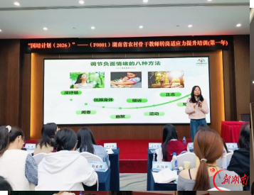 国培计划转岗教师培训开班,心理调适与单元教学双赋能