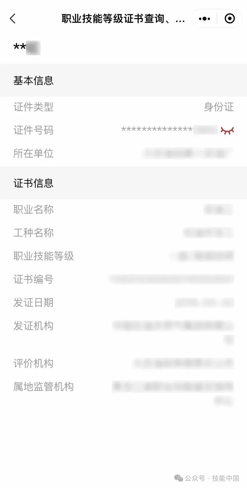你的技能证书是否真实有效？来这里轻松查→