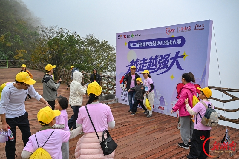 云端遛娃!3200余人徒步张家界七星山