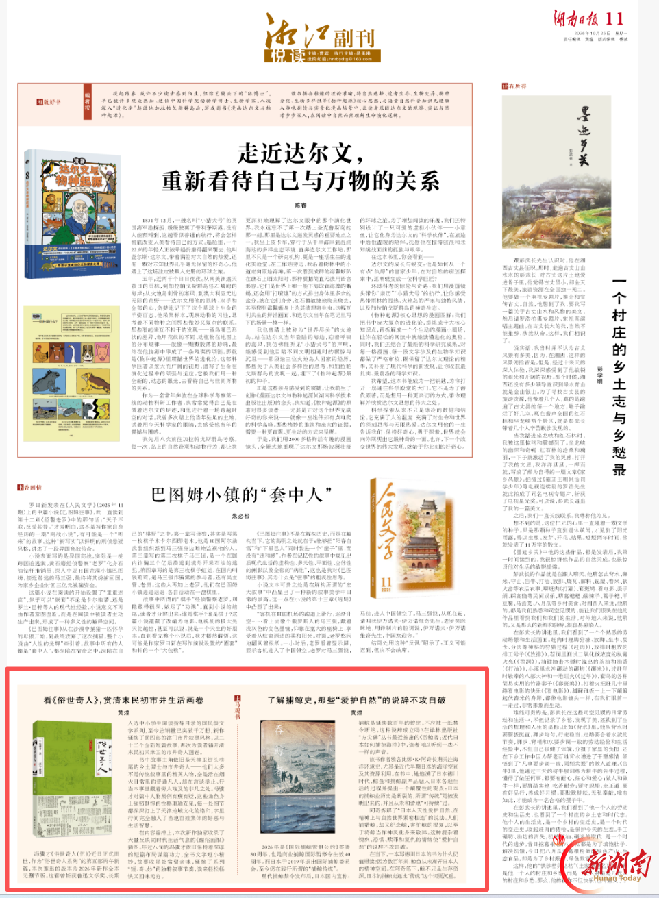 看《俗世奇人》,赏清末民初市井生活画卷丨湘江副刊·悦读