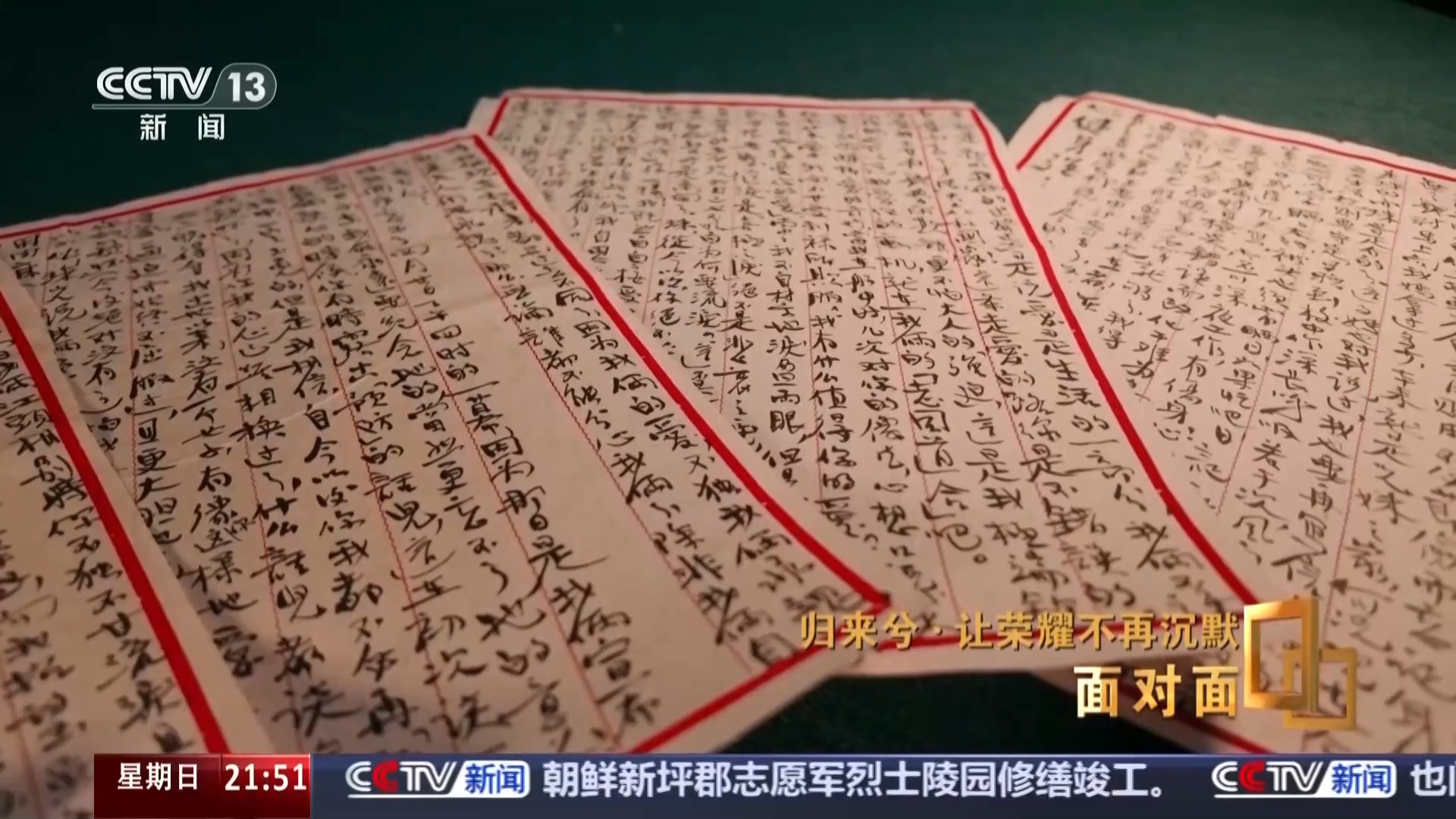 让荣耀不再沉默 揭秘在台隐蔽战线英烈往事