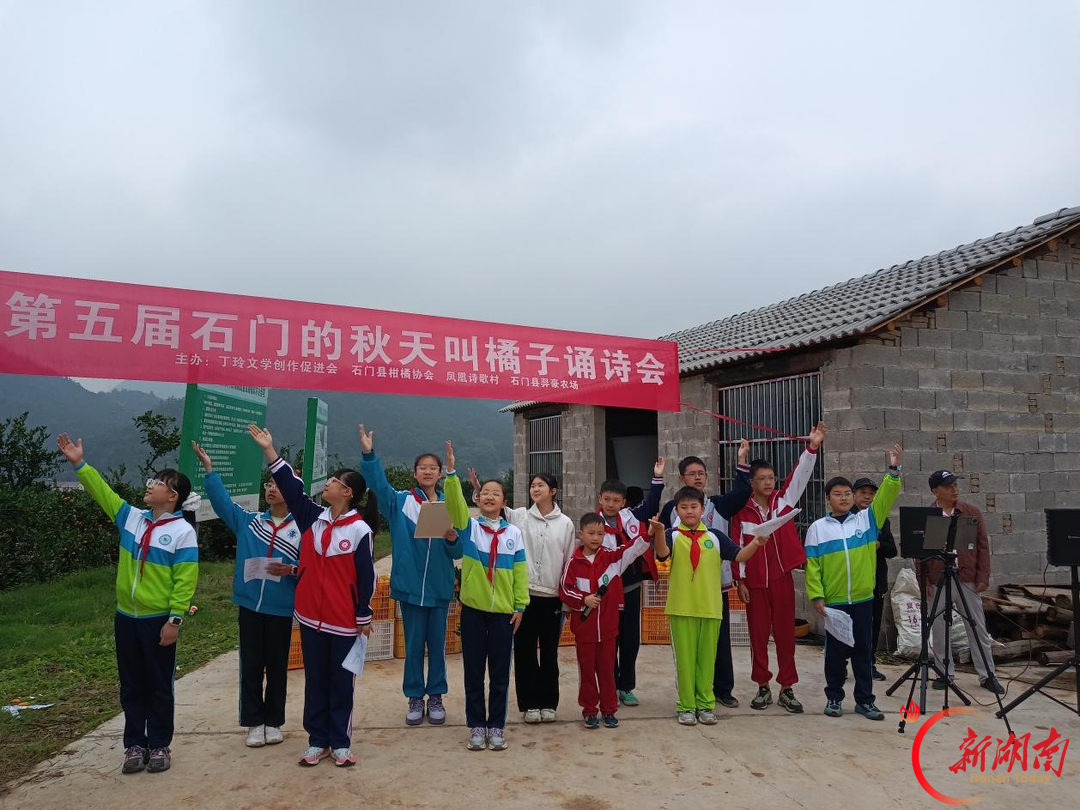第五届“石门的秋天叫橘子”诵诗会为石门柑橘节添彩