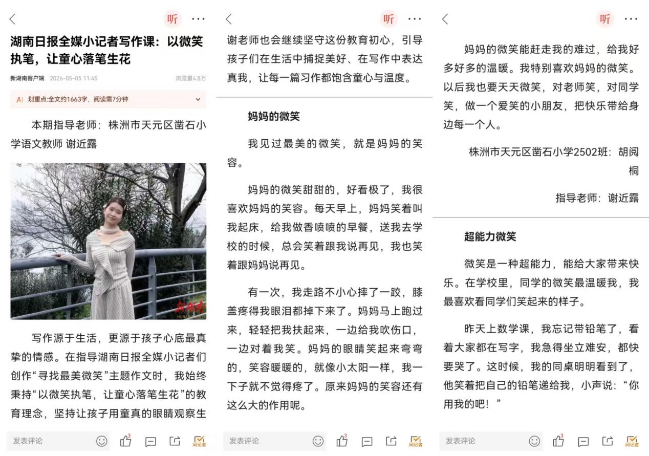 叩问求真知，笔墨写芳华——株洲市天元区凿石小学湖南日报全媒小记者年度总结